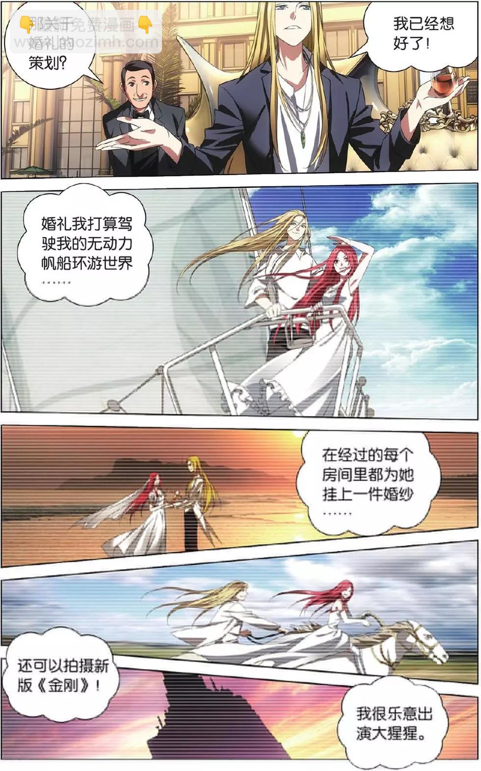 龍族III - 第01話 八岐大蛇之傳說 - 5