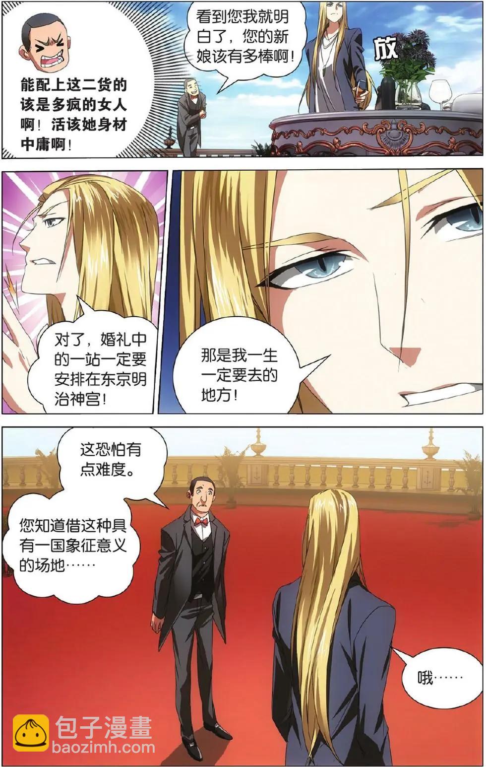 龍族III - 第01話 八岐大蛇之傳說 - 1