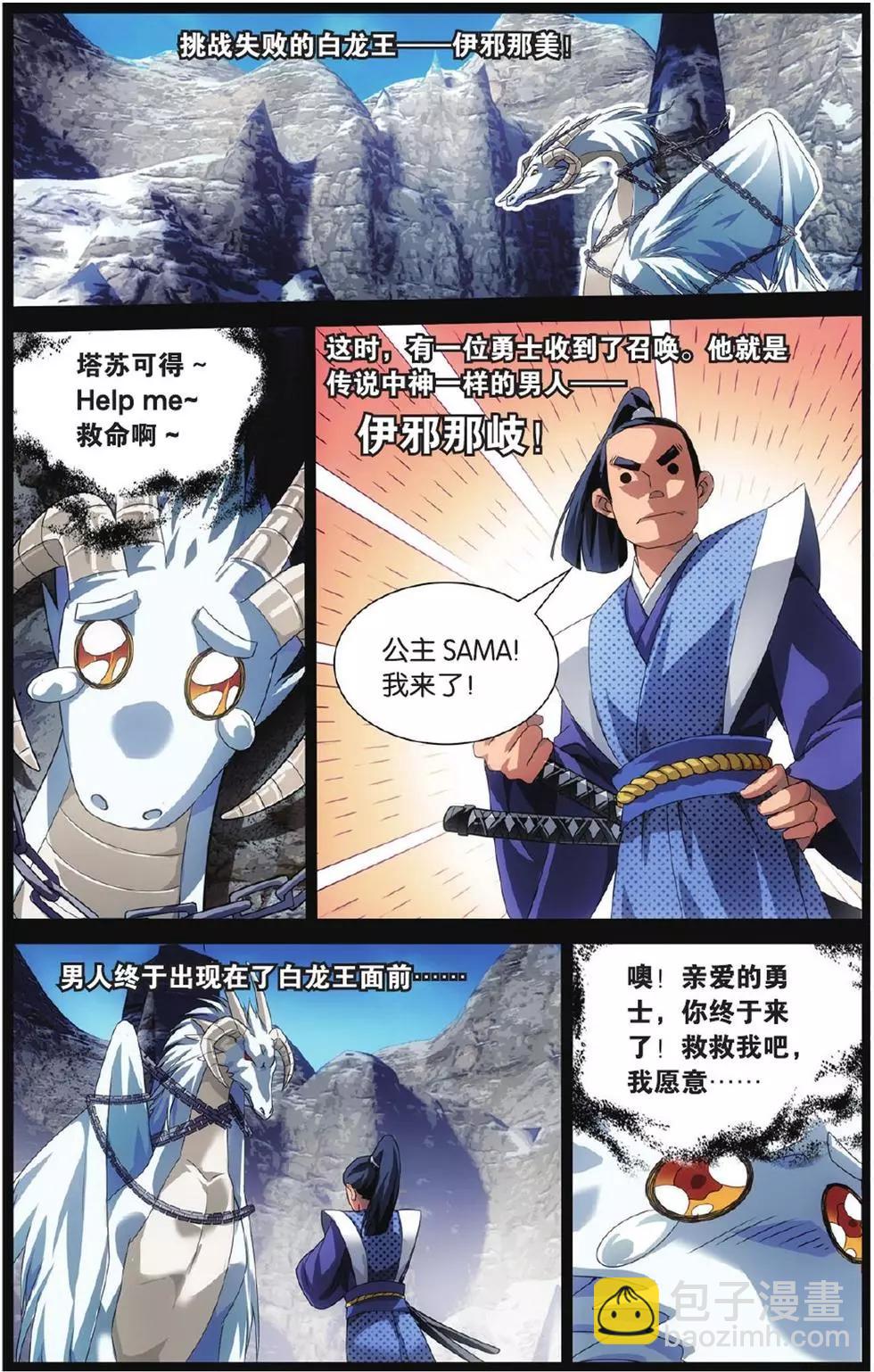 龍族III - 第01話 八岐大蛇之傳說 - 4