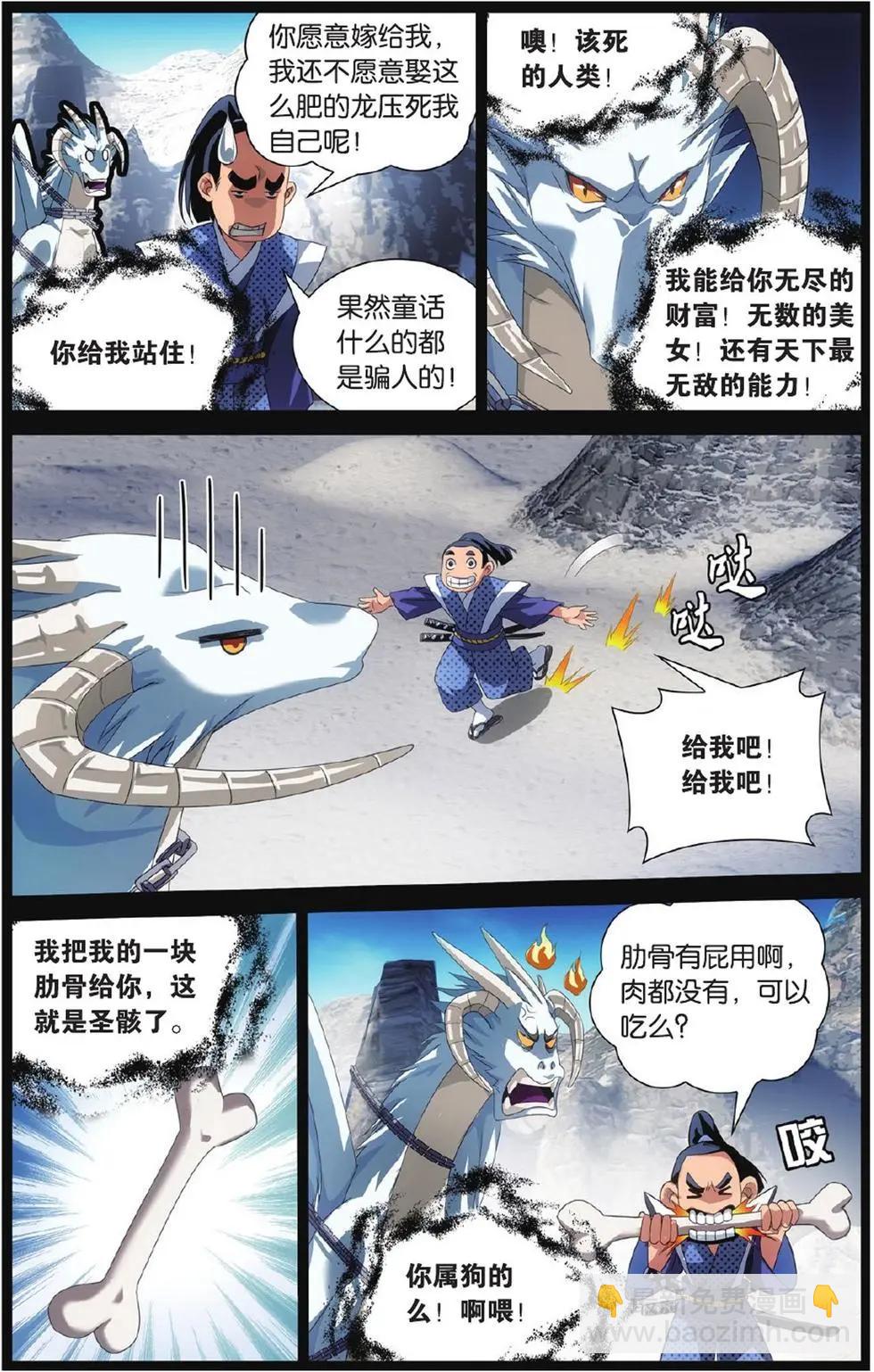 龍族III - 第01話 八岐大蛇之傳說 - 5