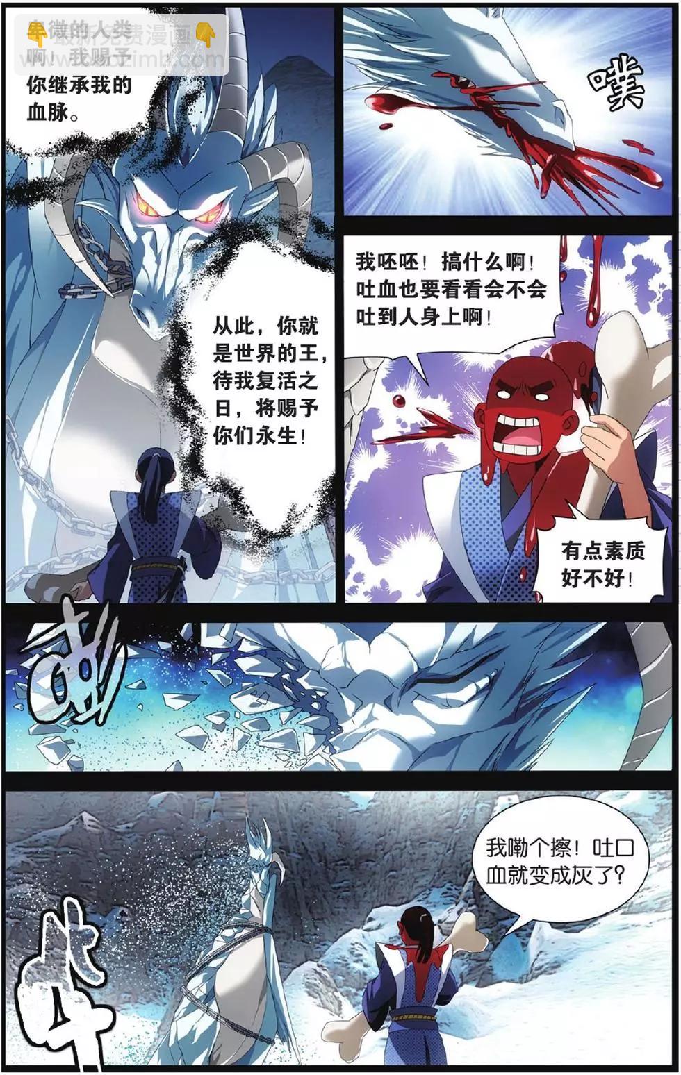 龍族III - 第01話 八岐大蛇之傳說 - 6
