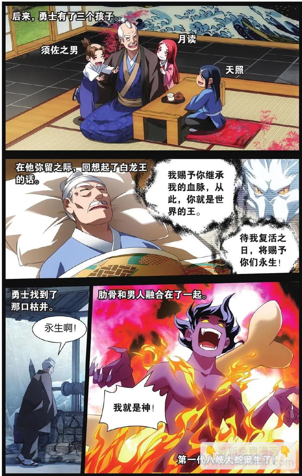 龍族III - 第01話 八岐大蛇之傳說 - 2