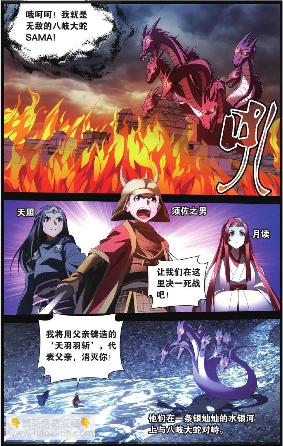 龍族III - 第01話 八岐大蛇之傳說 - 3
