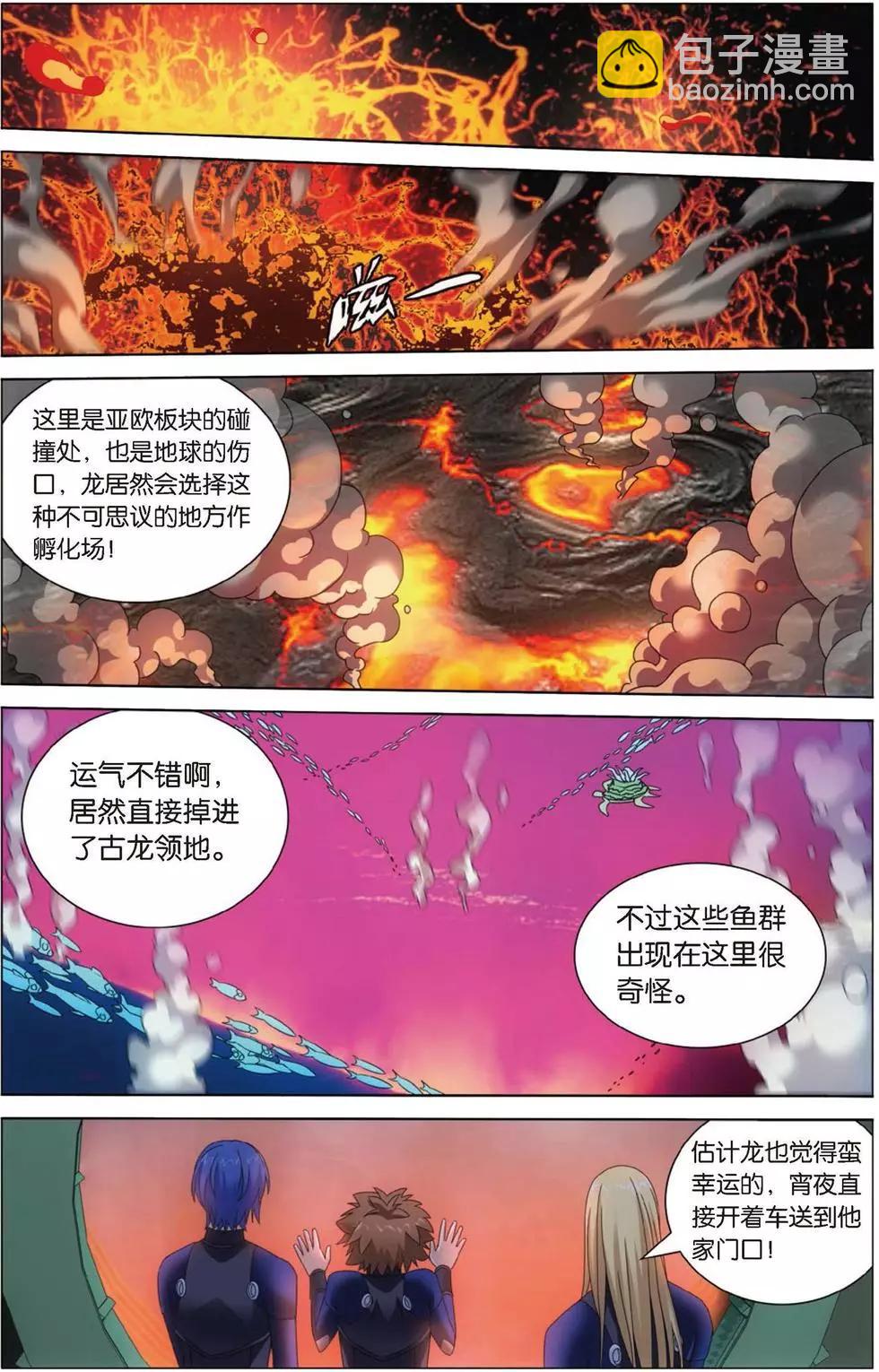 第18话 古龙领地-第17话