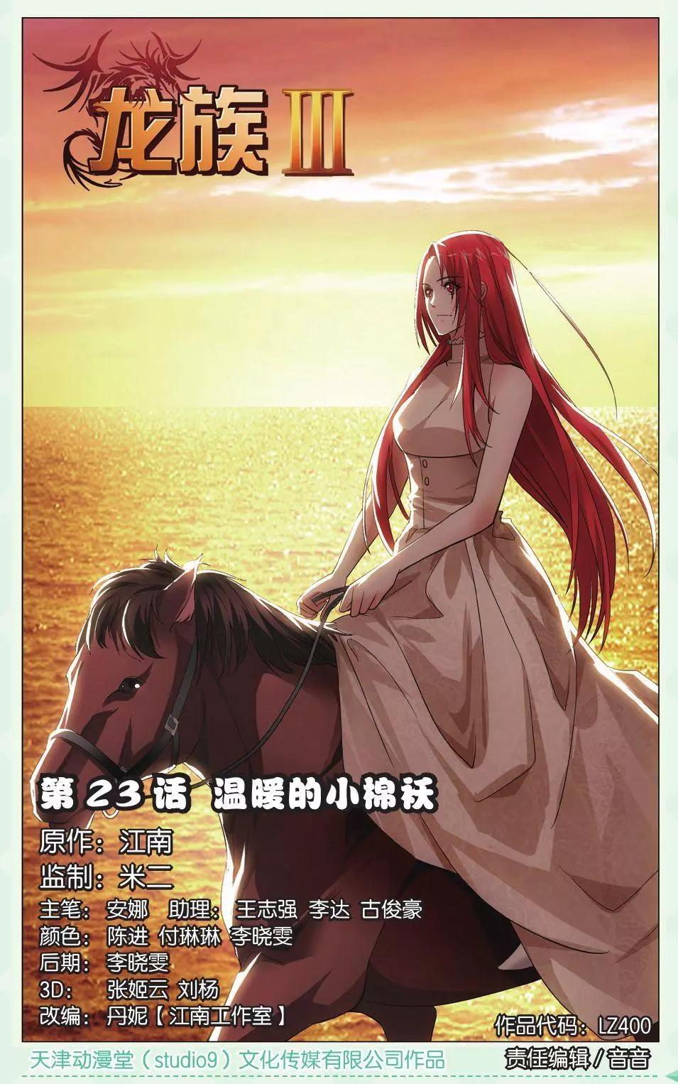 第23话 温暖的小棉袄-第21话