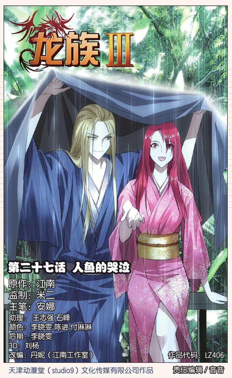 第27话 人鱼的哭泣-第25话