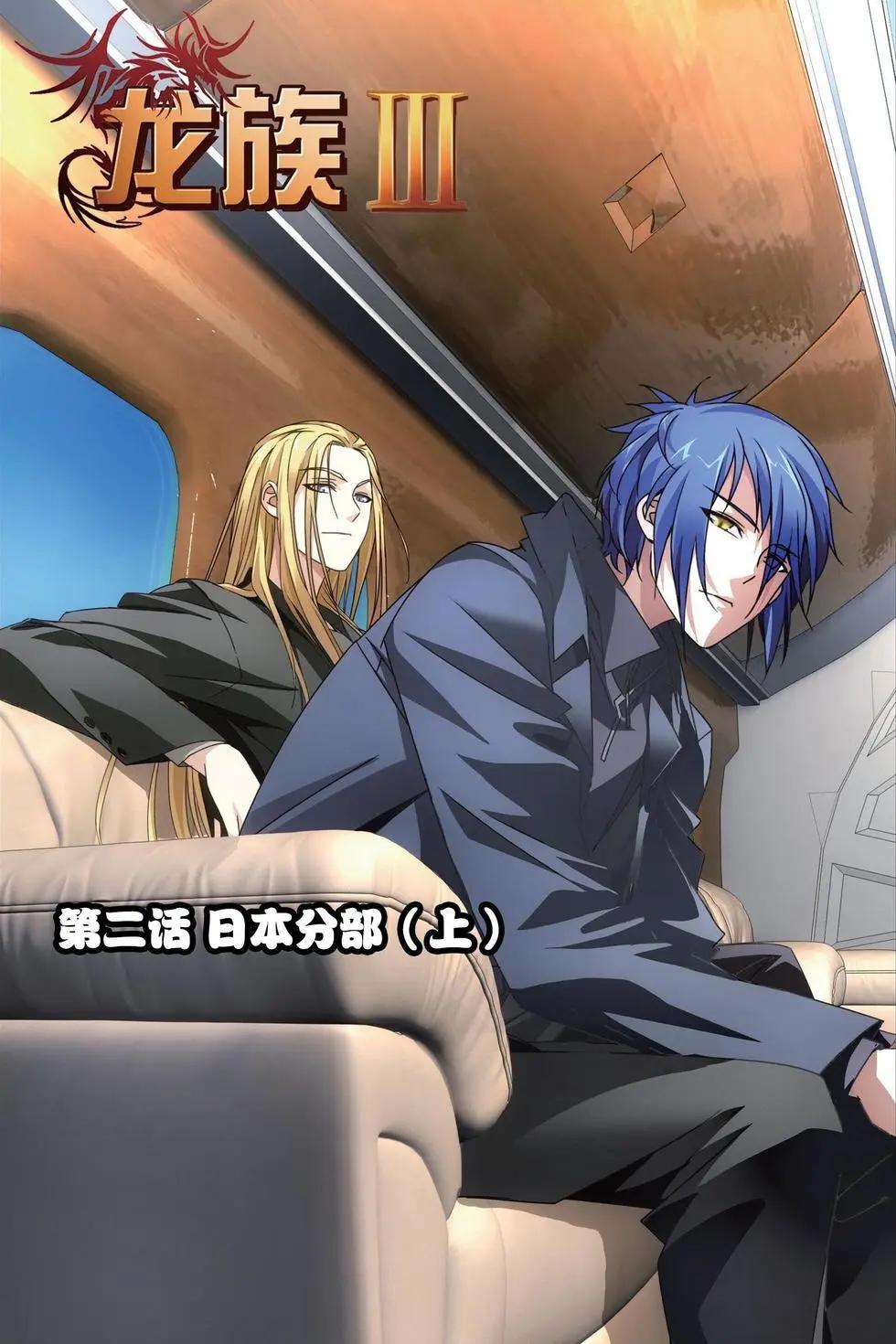 第03话 日本分部（上）-第3话