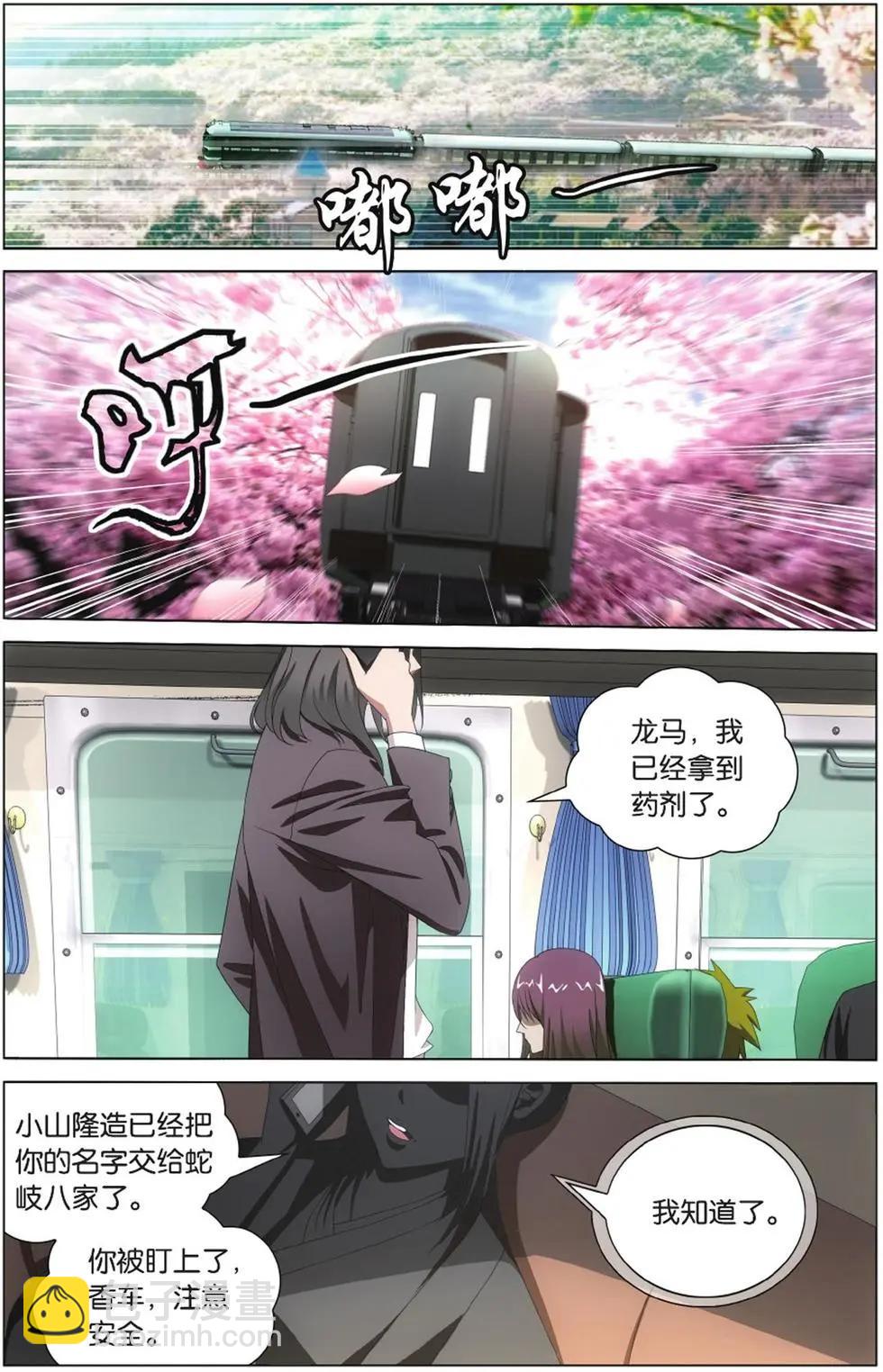 第03话 日本分部（上）-第3话