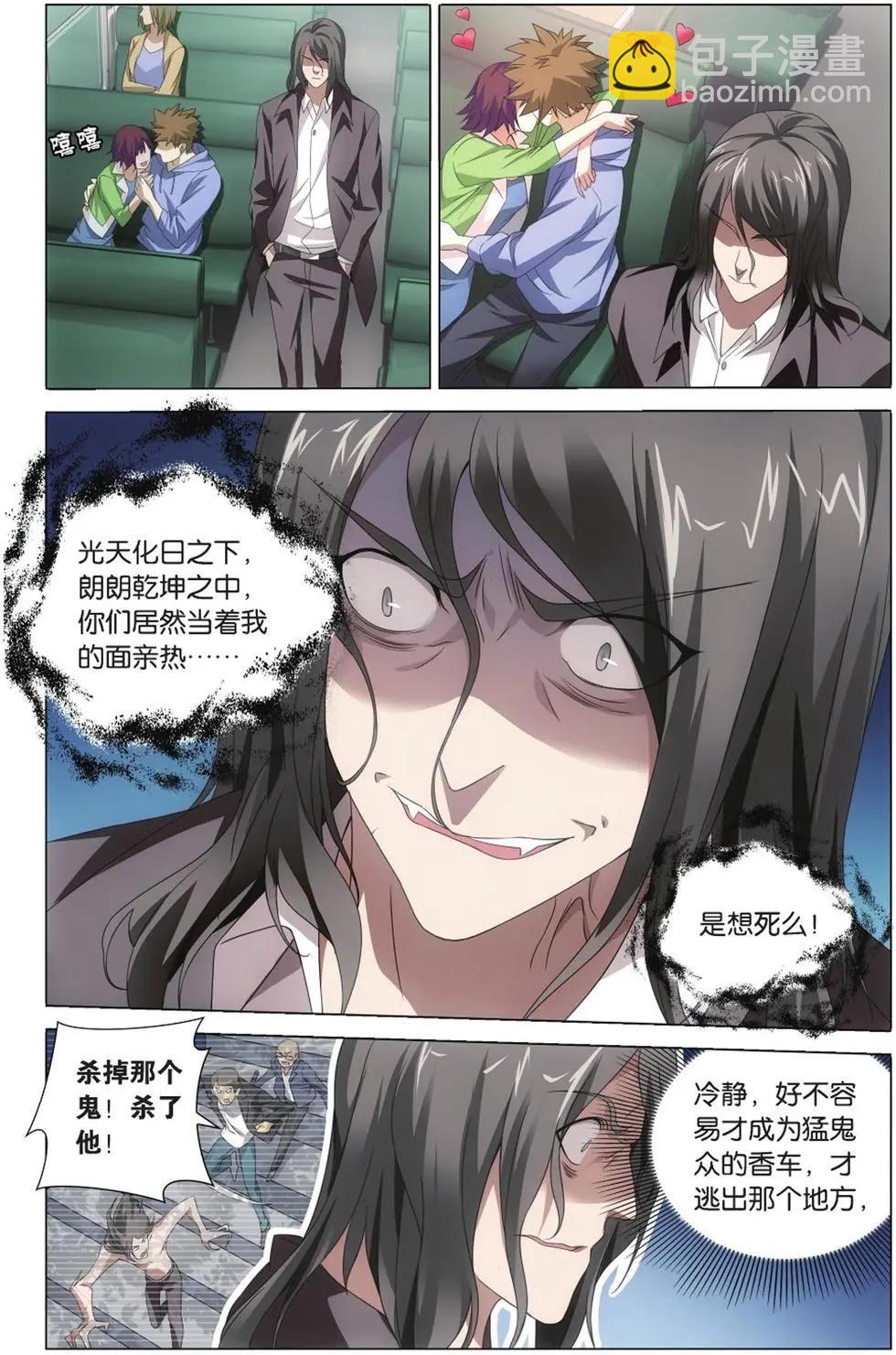 第03话 日本分部（上）-第3话