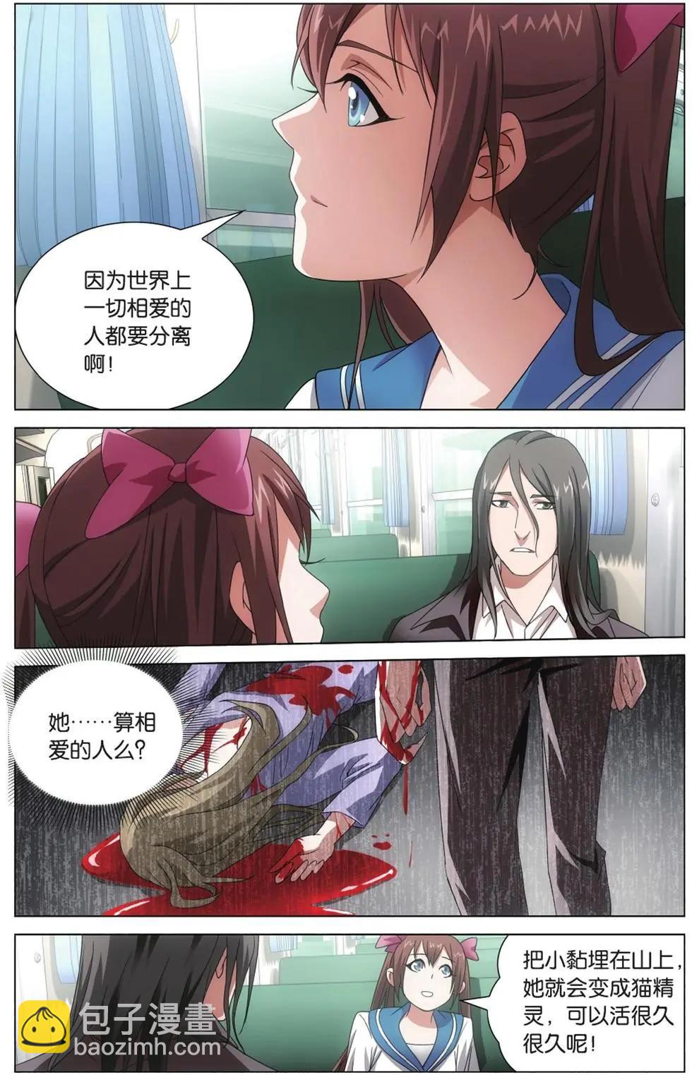 第03话 日本分部（上）-第3话