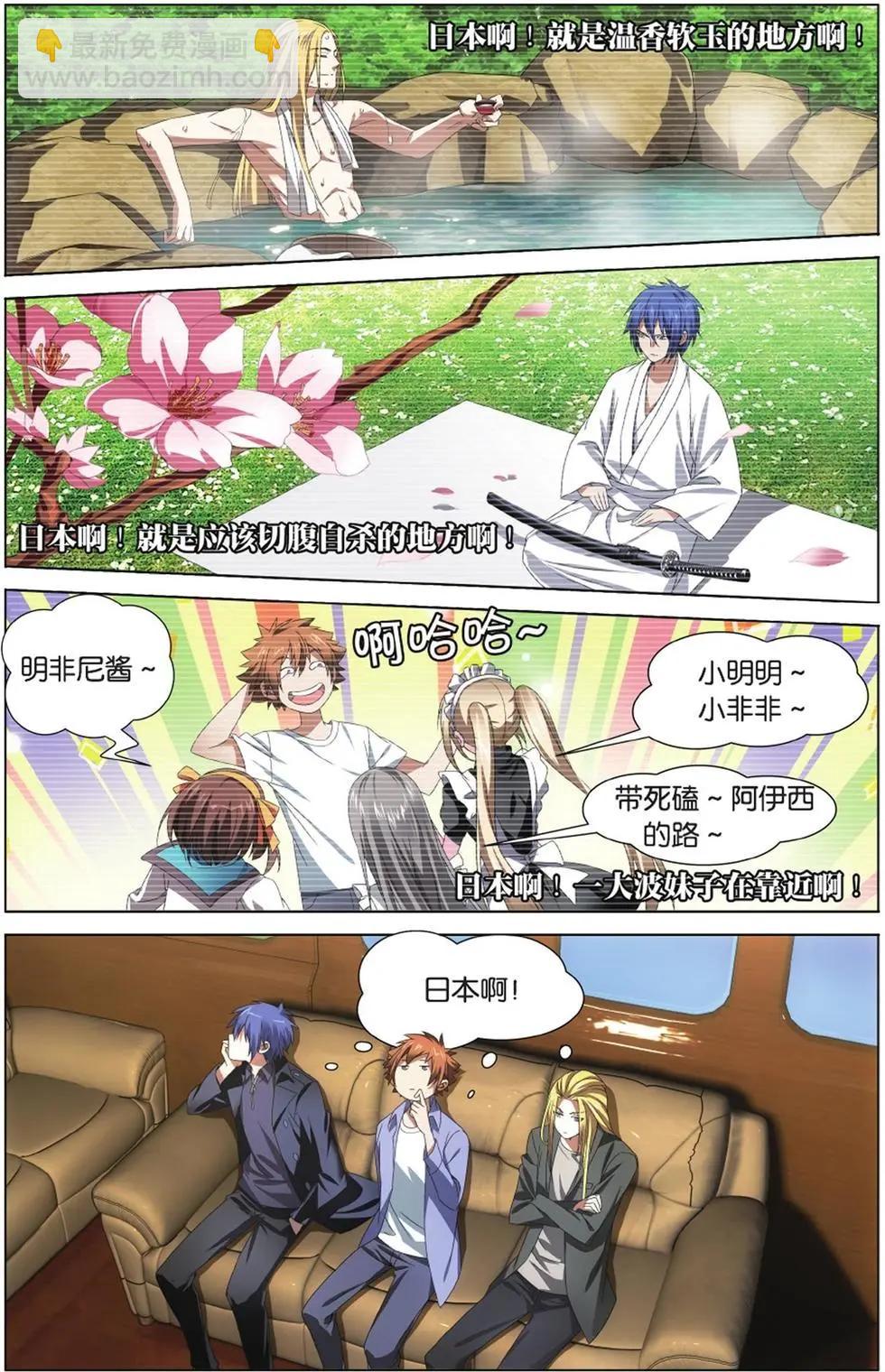 第03话 日本分部（上）-第3话