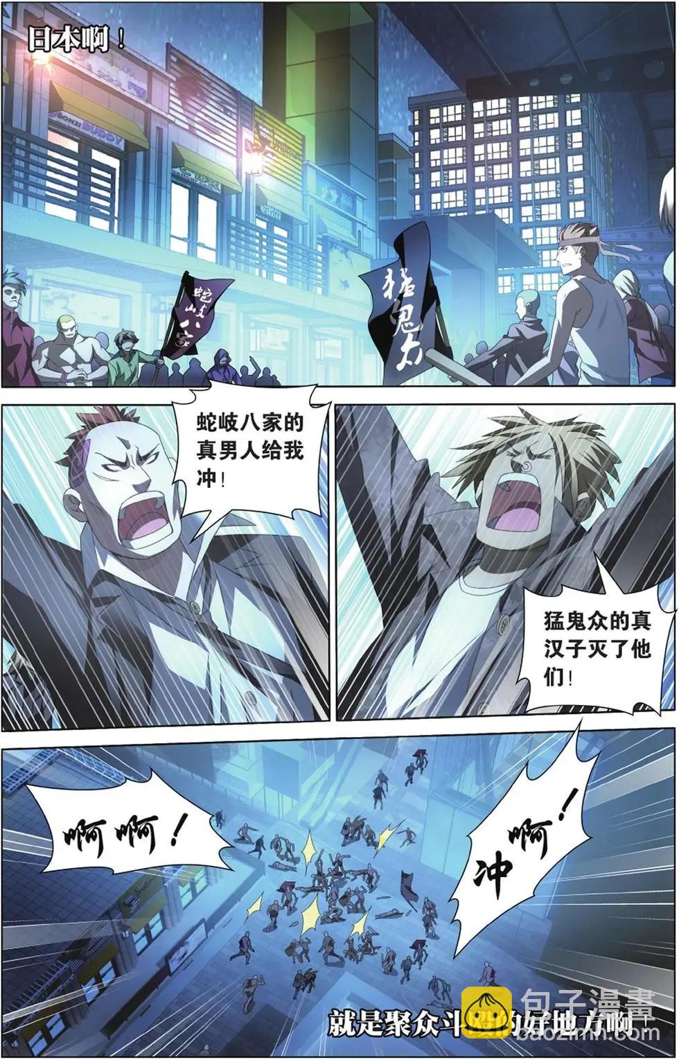 第03话 日本分部（上）-第3话