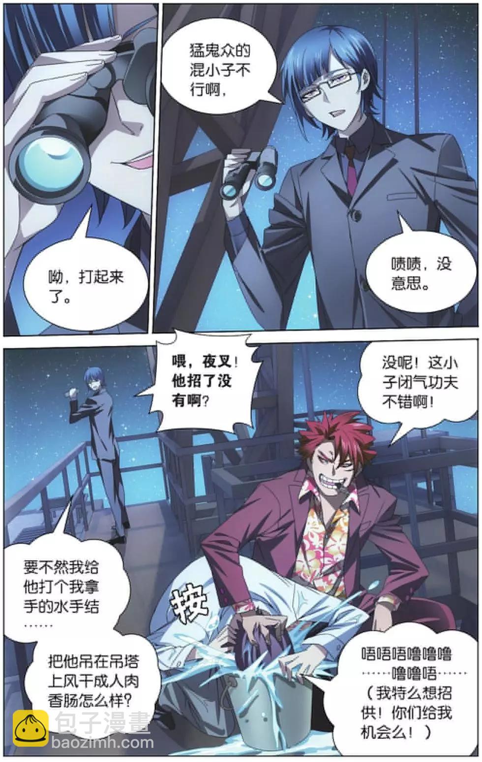 第03话 日本分部（上）-第3话