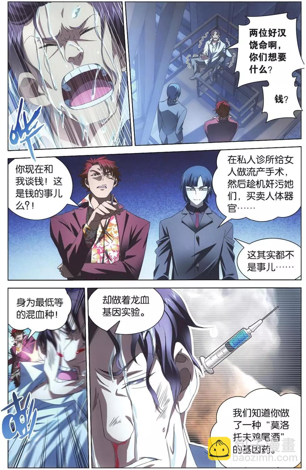 第03话 日本分部（上）-第3话