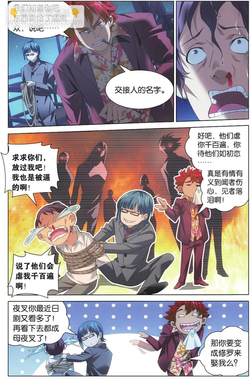 第03话 日本分部（上）-第3话