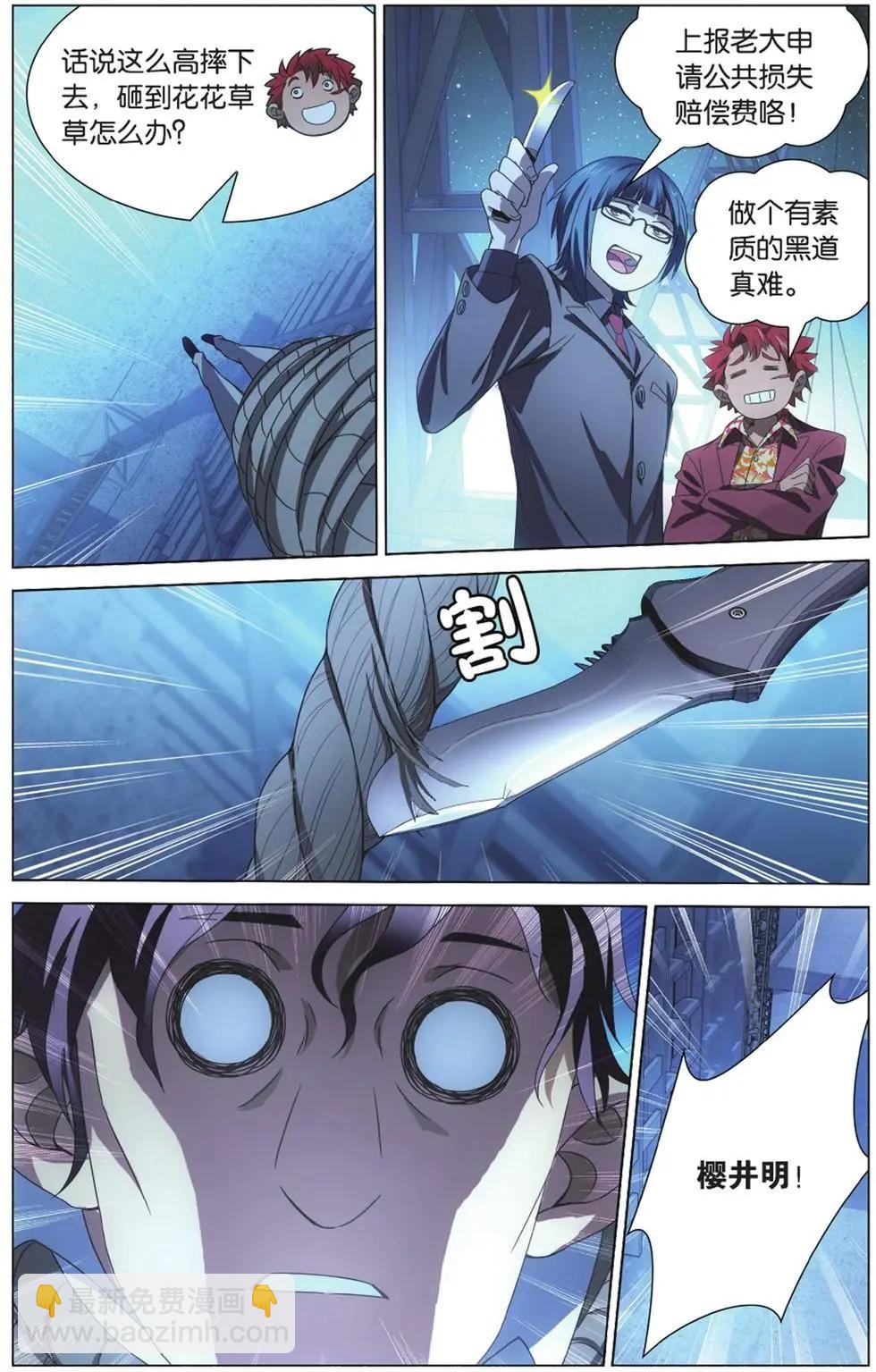 第03话 日本分部（上）-第3话