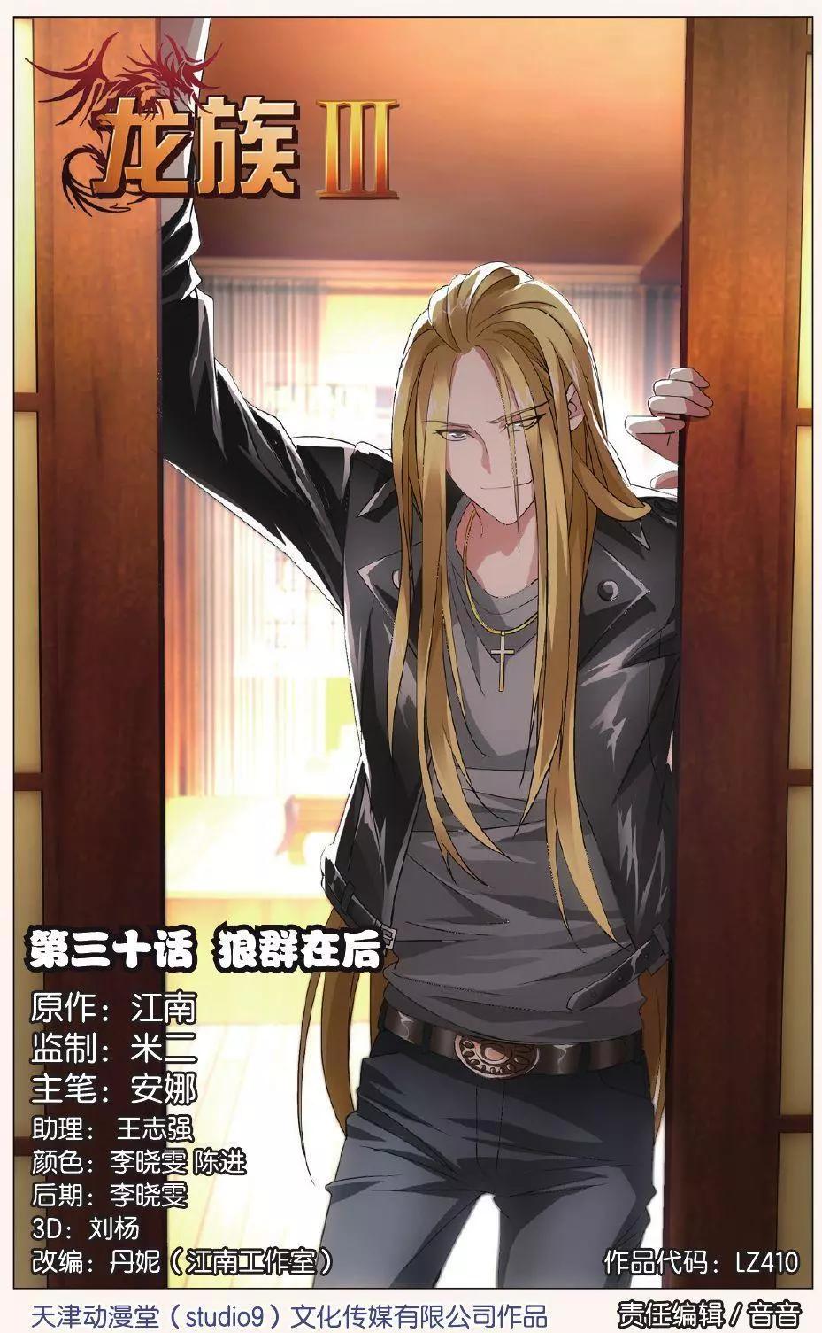 第30话 狼群在后-第27话