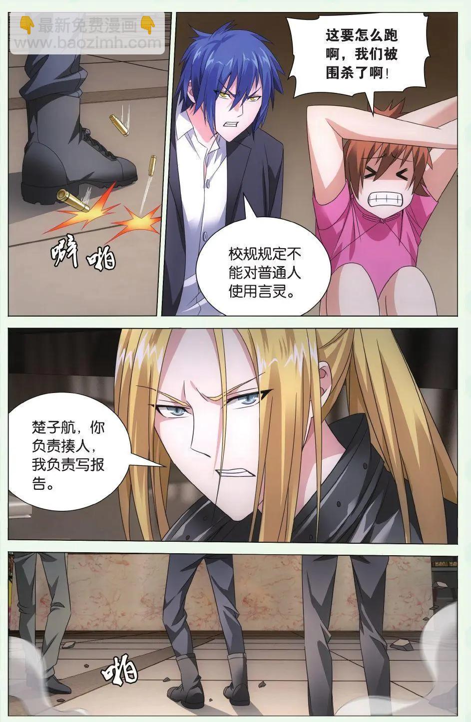 第32话 赤红之墙-第29话