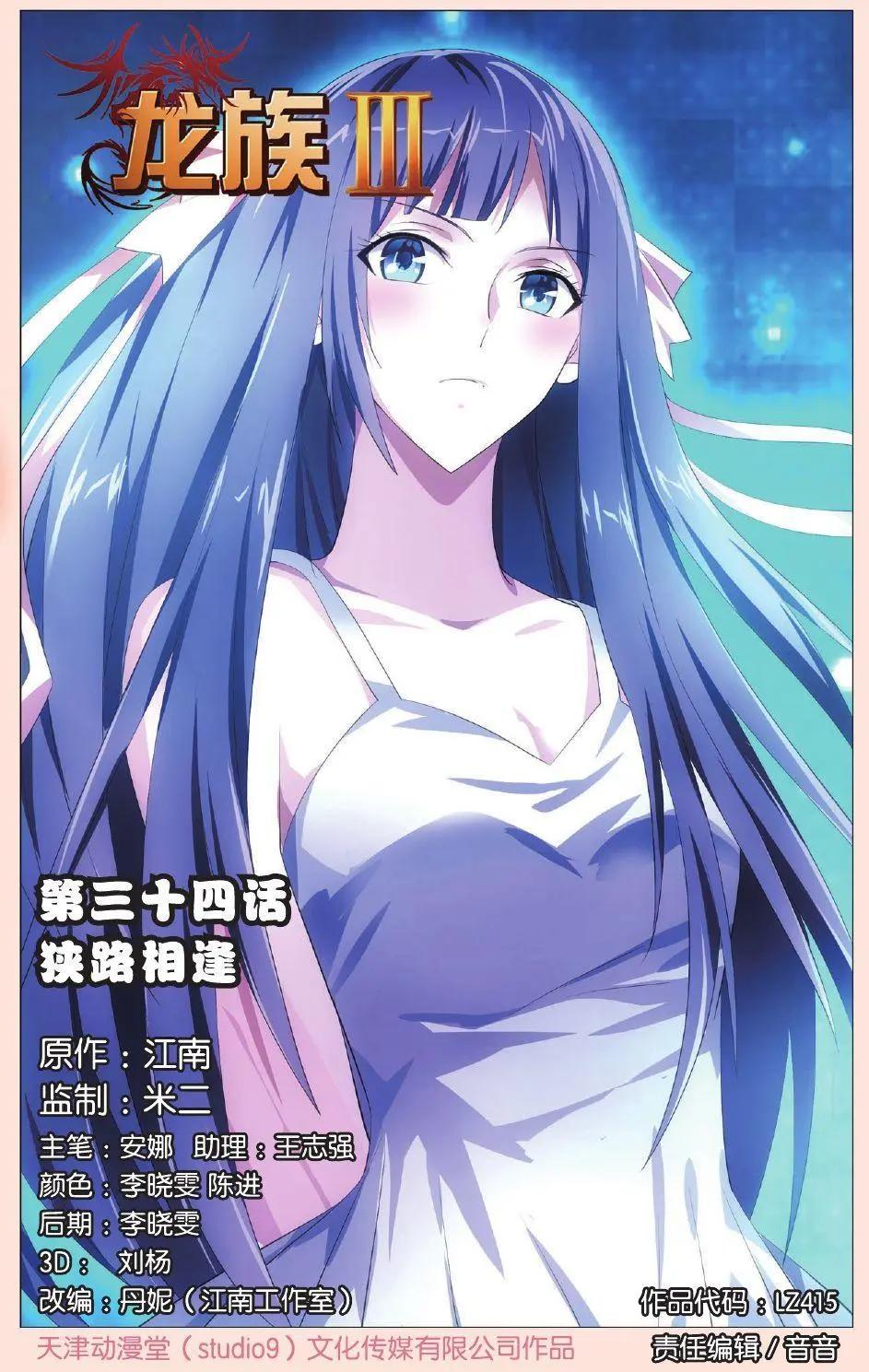 第34话 狭路相逢-第31话