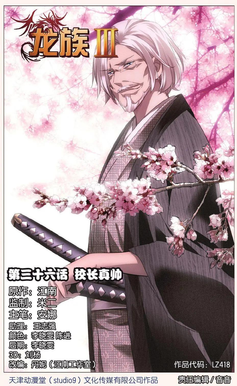 第36话 校长真帅-第33话