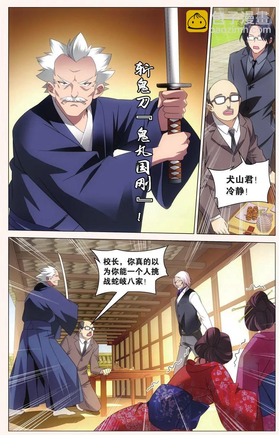 第36话 校长真帅-第33话