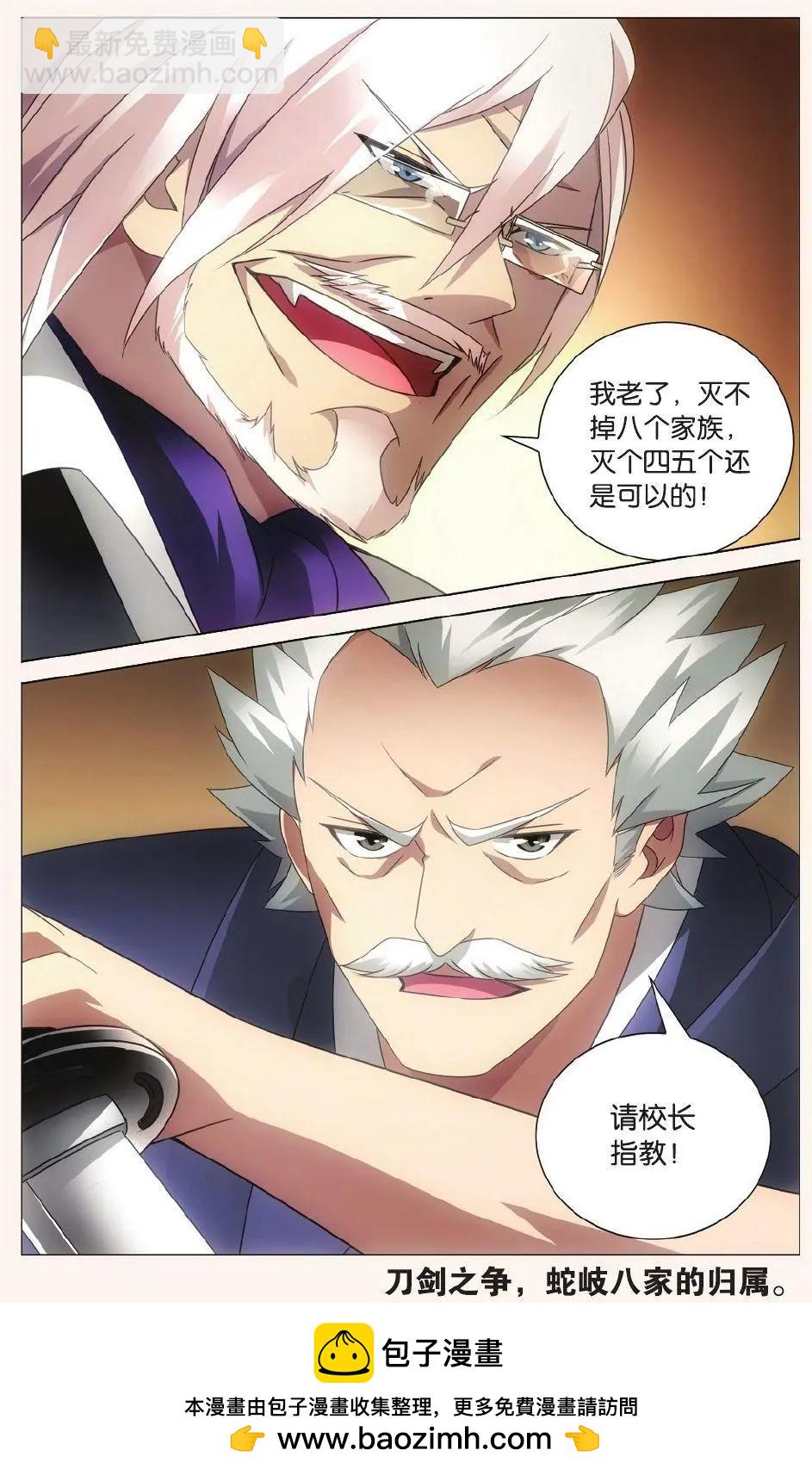 第36话 校长真帅-第33话