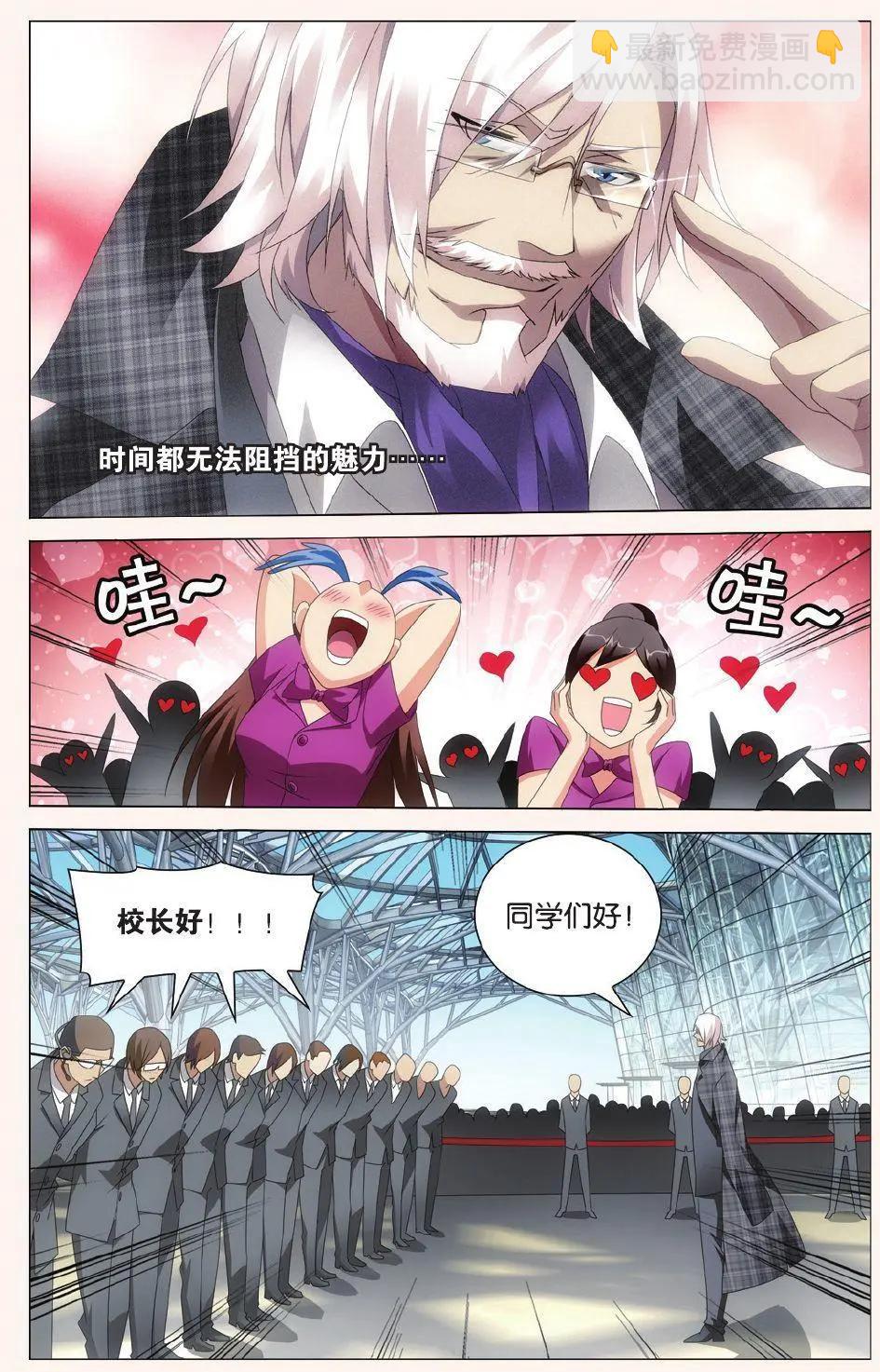 第36话 校长真帅-第33话
