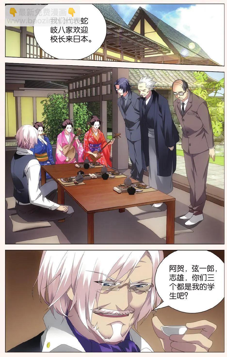 第36话 校长真帅-第33话