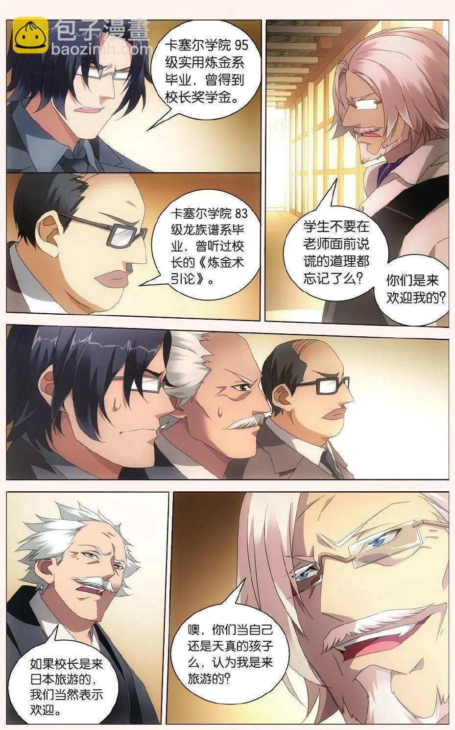 第36话 校长真帅-第33话