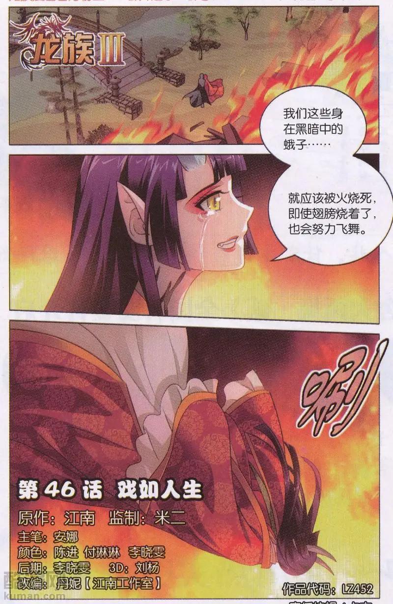 第46话 戏如人生-第43话