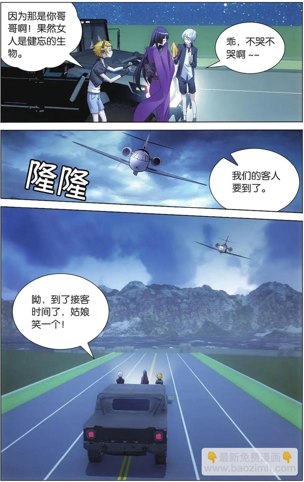龍族III - 第05話 王牌組合 - 5