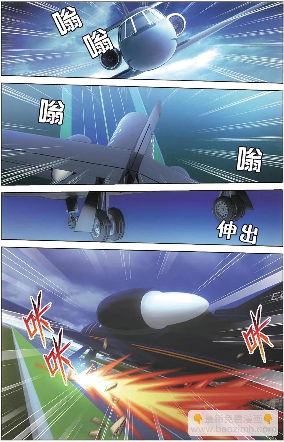 龍族III - 第05話 王牌組合 - 1