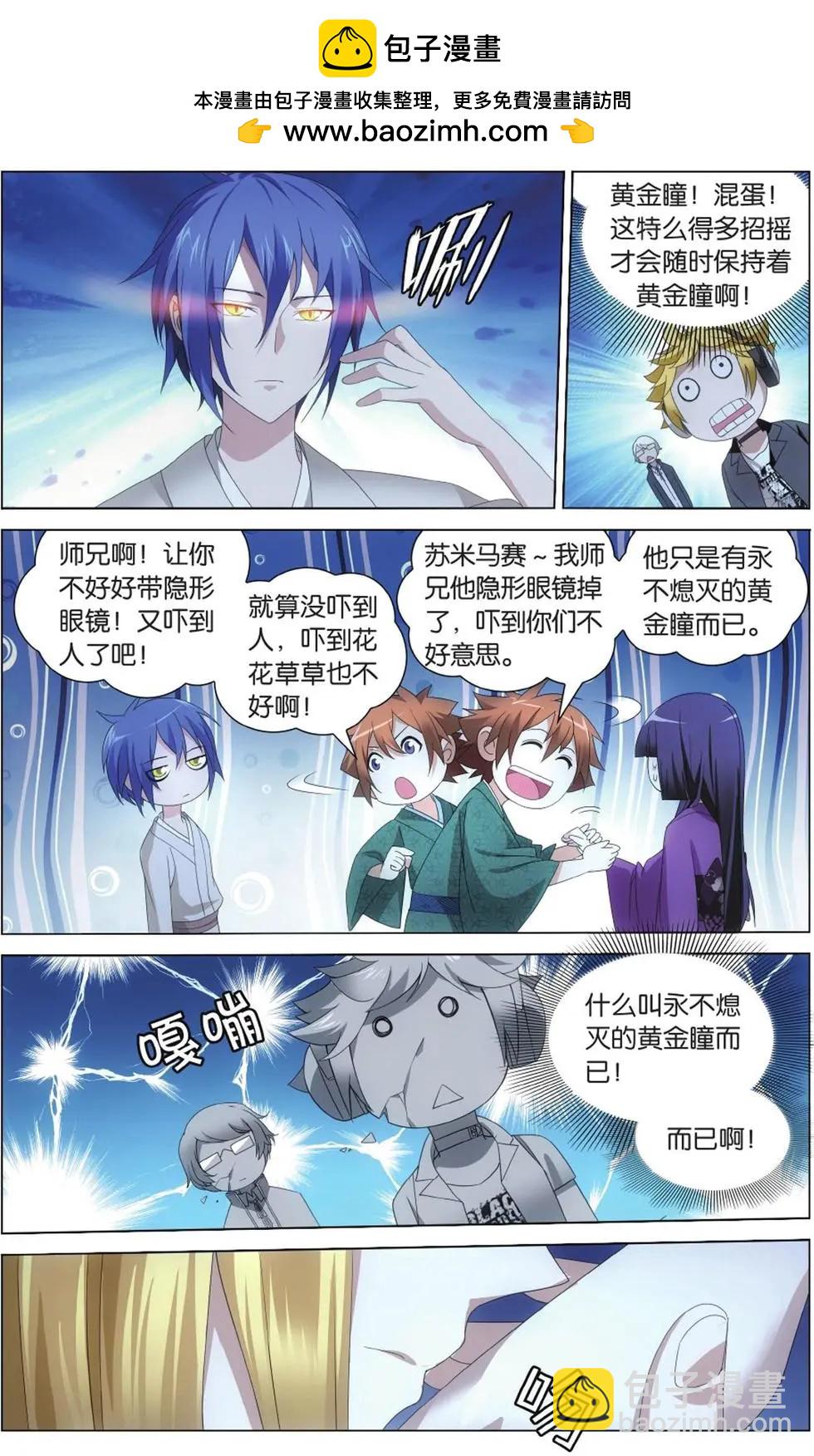 龍族III - 第05話 王牌組合 - 1