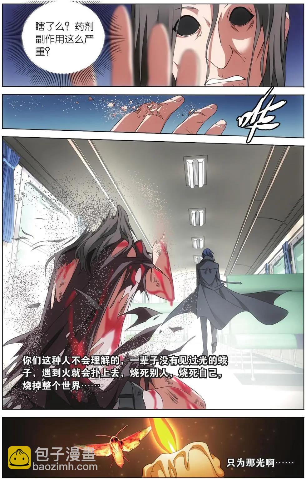 龍族III - 第05話 王牌組合 - 3