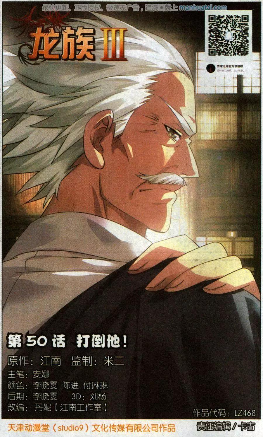 龍族III - 第50話 打倒他 - 1