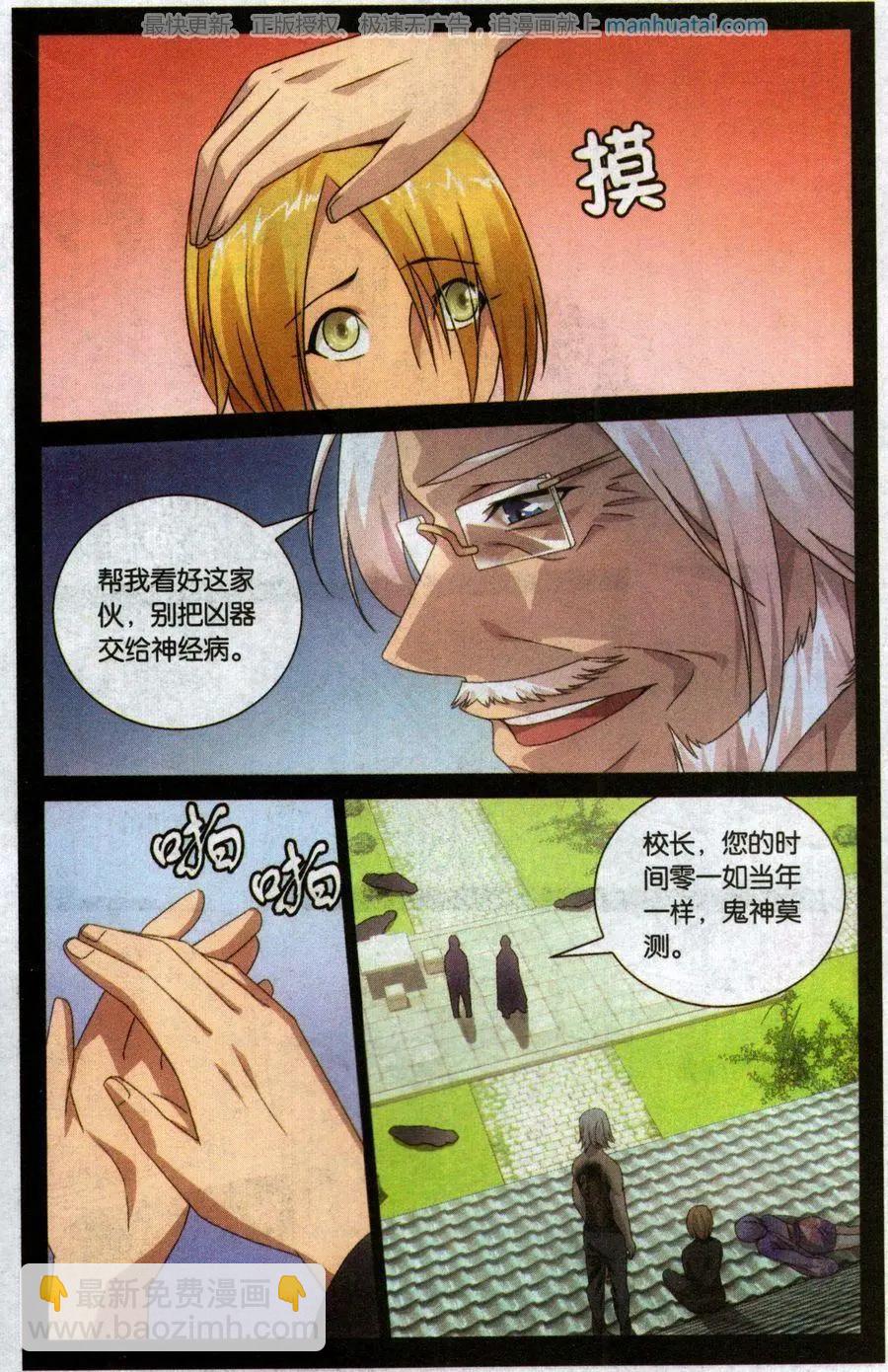 龍族III - 第50話 打倒他 - 5
