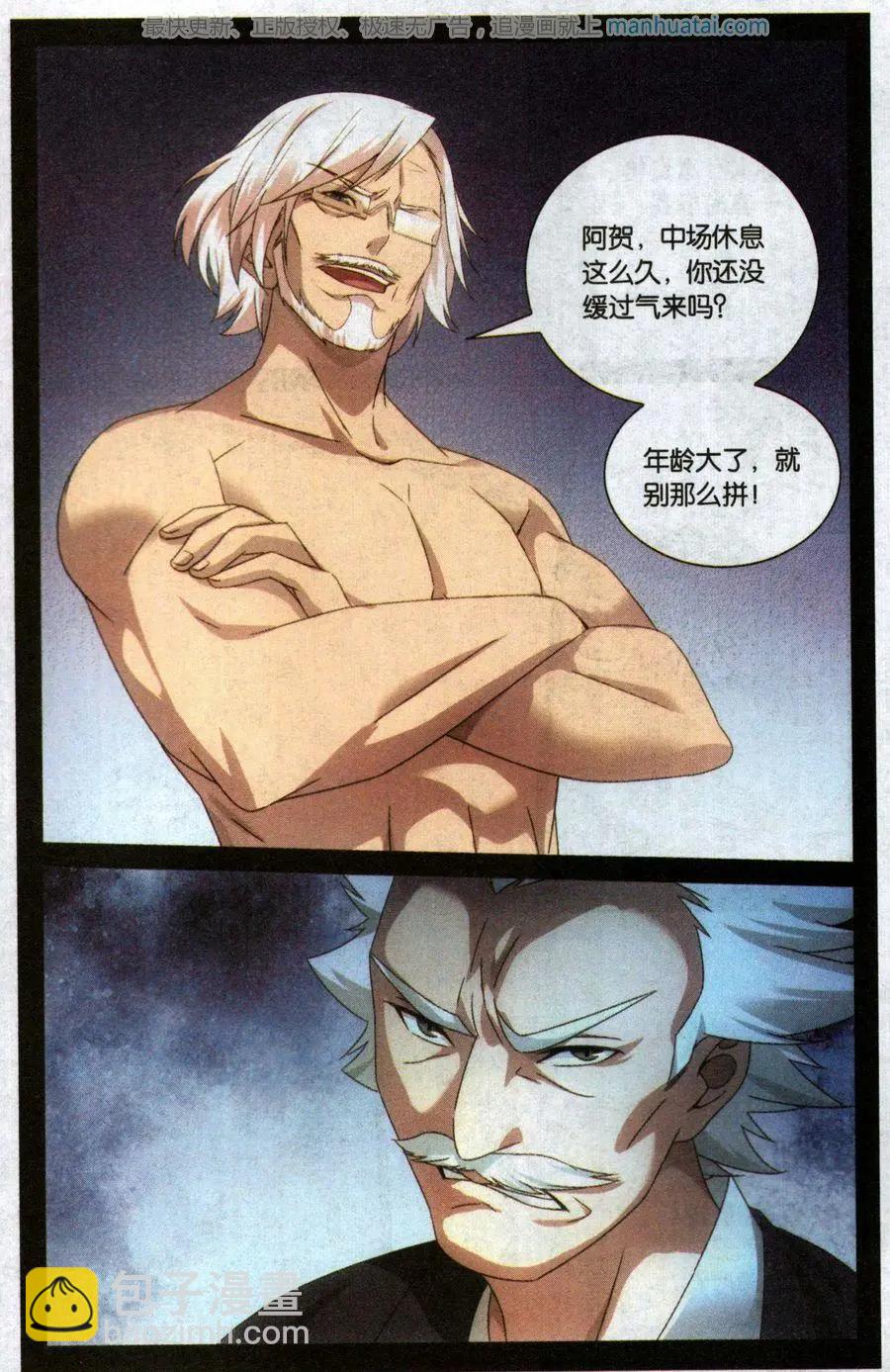 龍族III - 第50話 打倒他 - 1