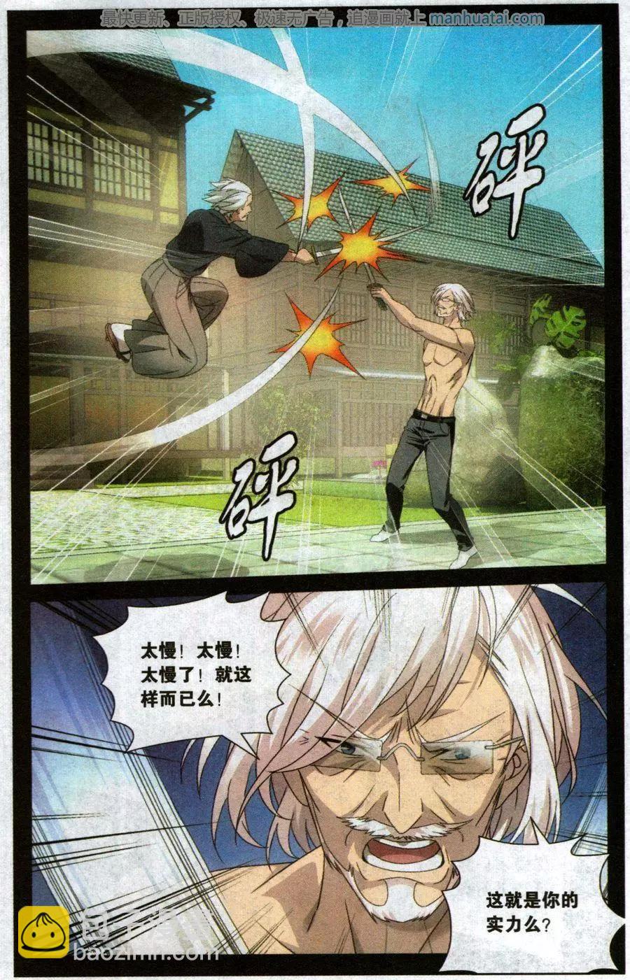 龍族III - 第50話 打倒他 - 3