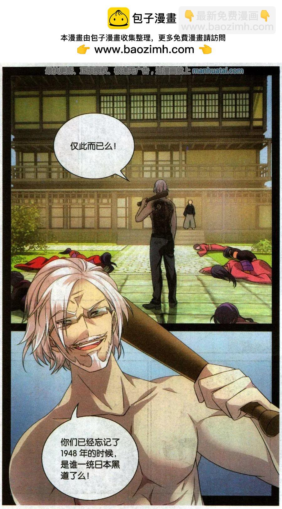 龍族III - 第50話 打倒他 - 2
