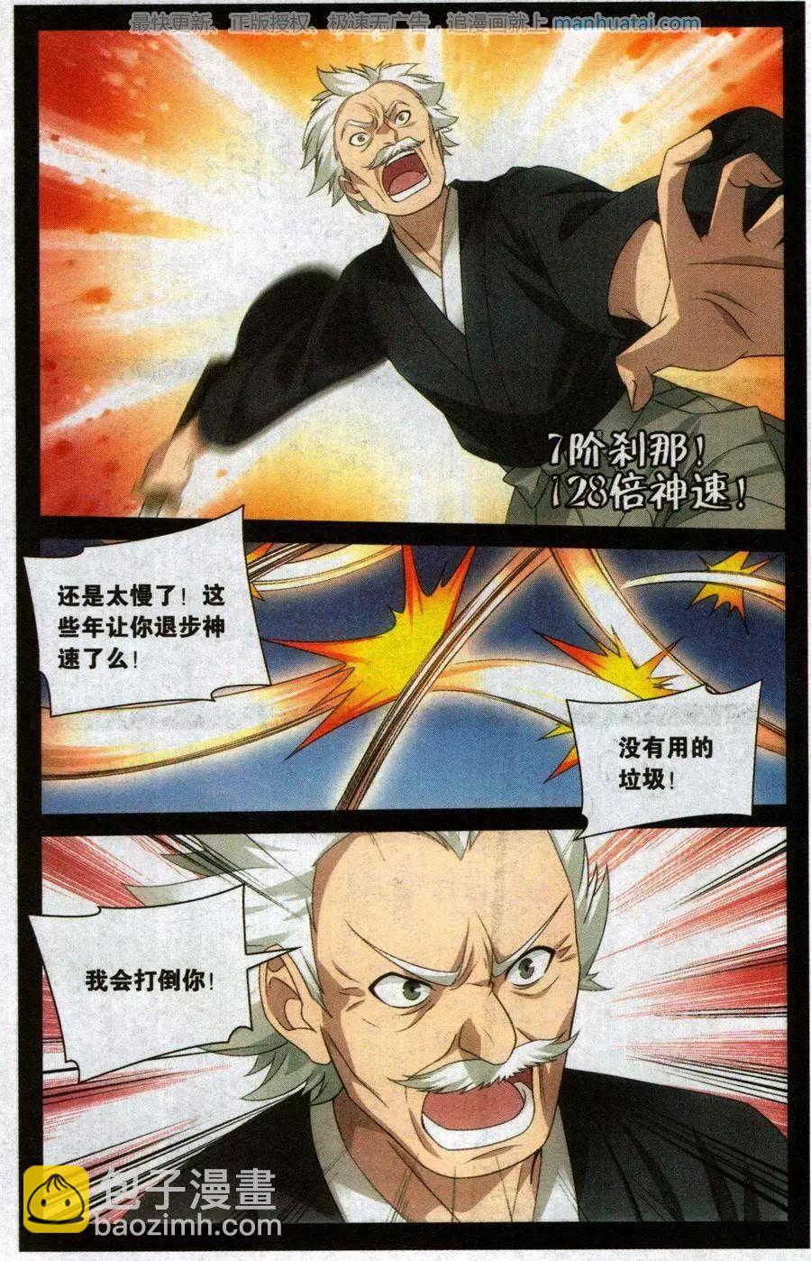 龍族III - 第50話 打倒他 - 5