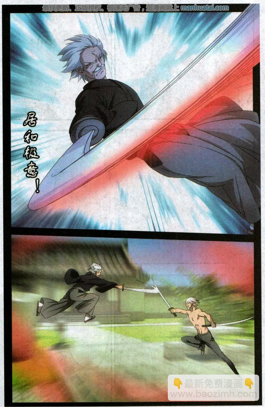 龍族III - 第50話 打倒他 - 3