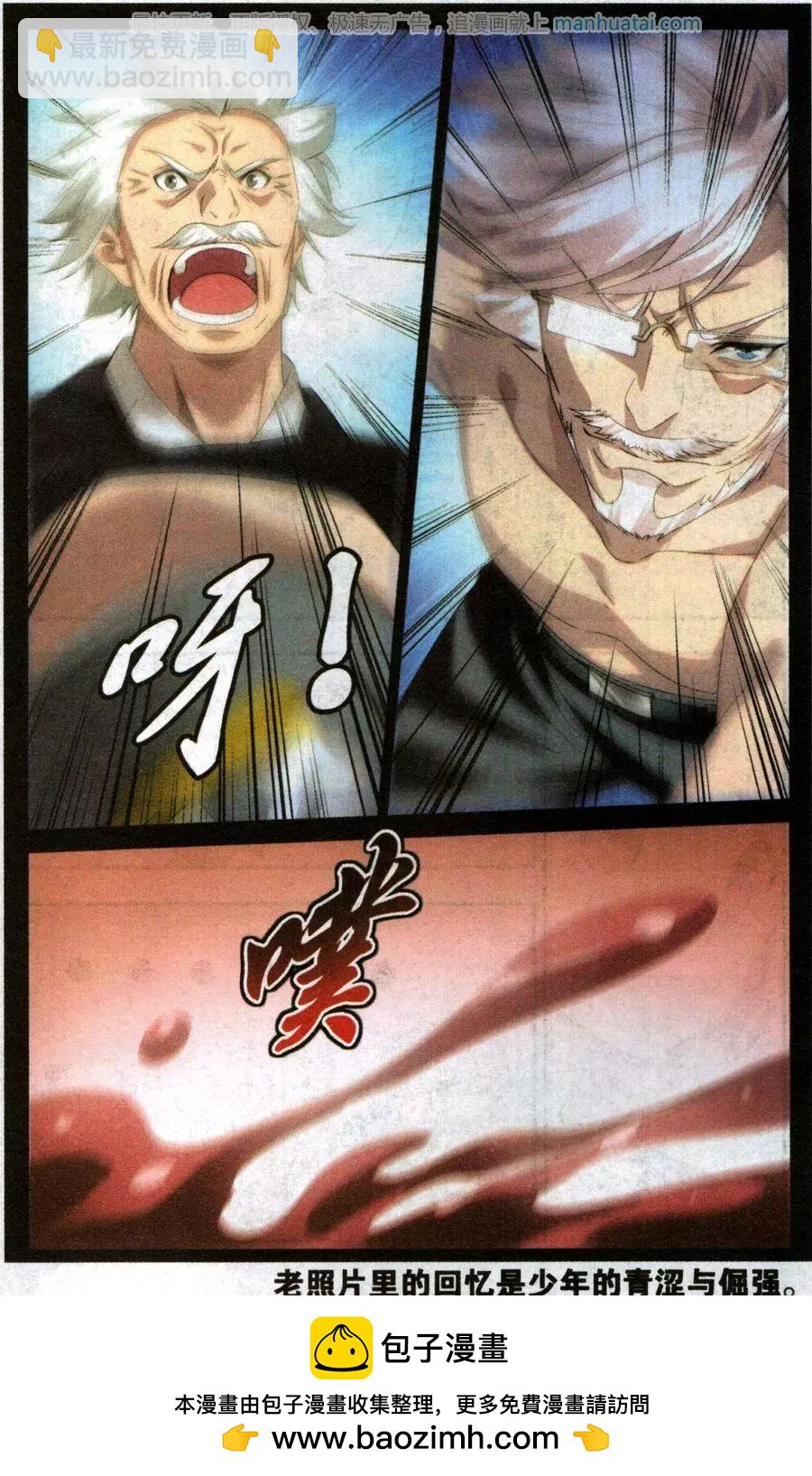 龍族III - 第50話 打倒他 - 4