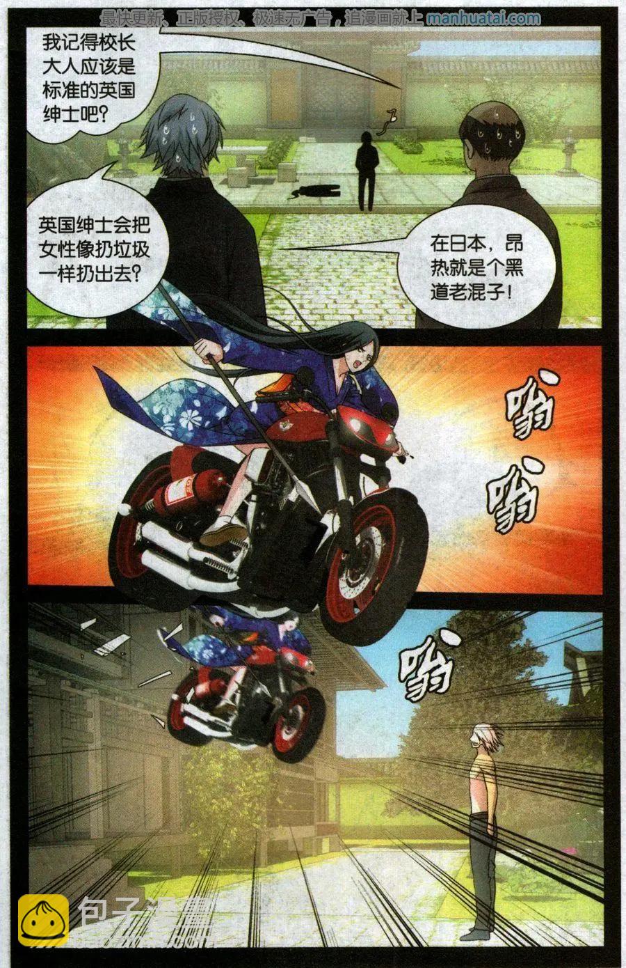 龍族III - 第50話 打倒他 - 2