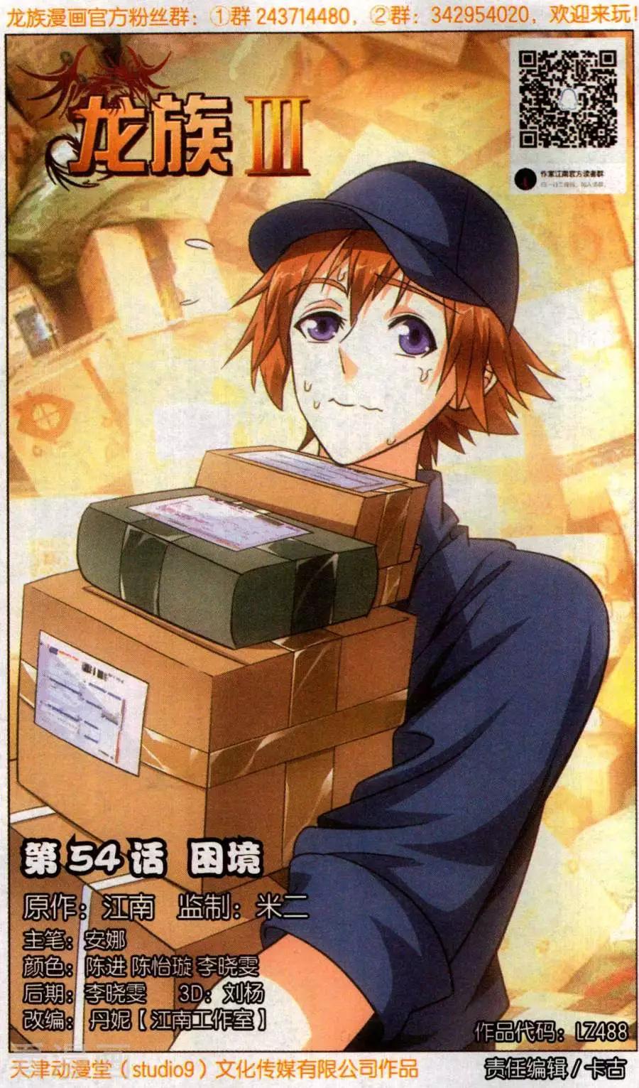 第54话 困境-第51话