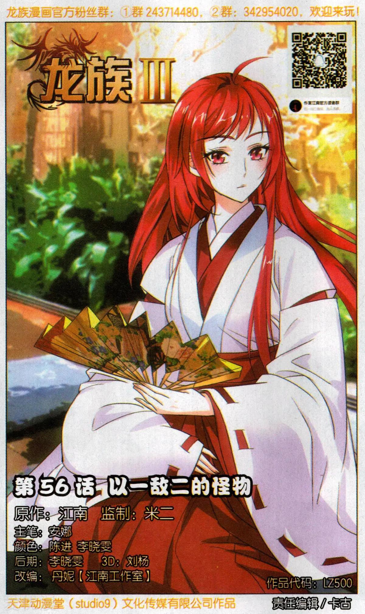 第56话 以一敌二的怪物-第53话