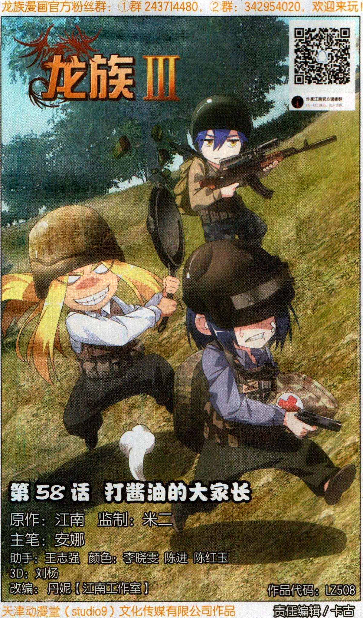 第58话 打酱油的大家长-第55话