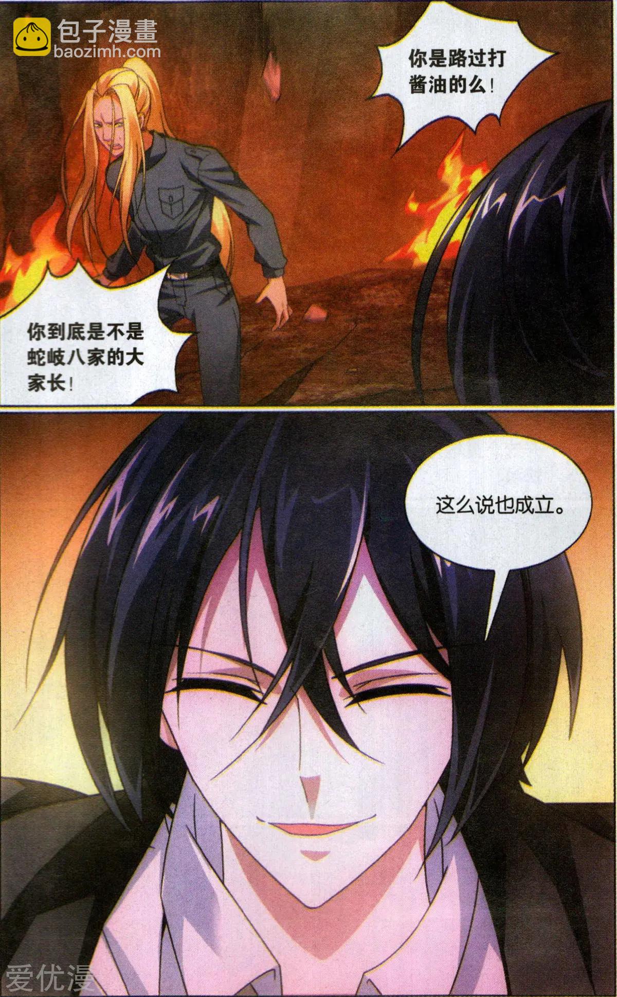 第58话 打酱油的大家长-第55话