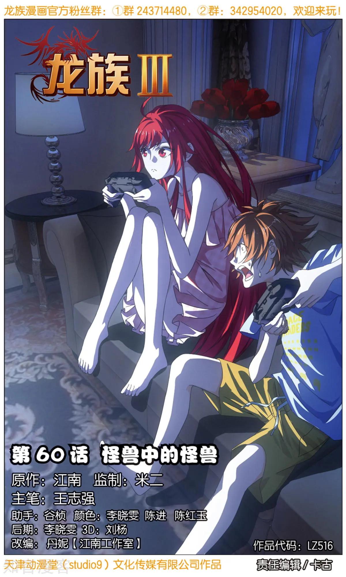 第60话 怪兽中的怪兽-第57话