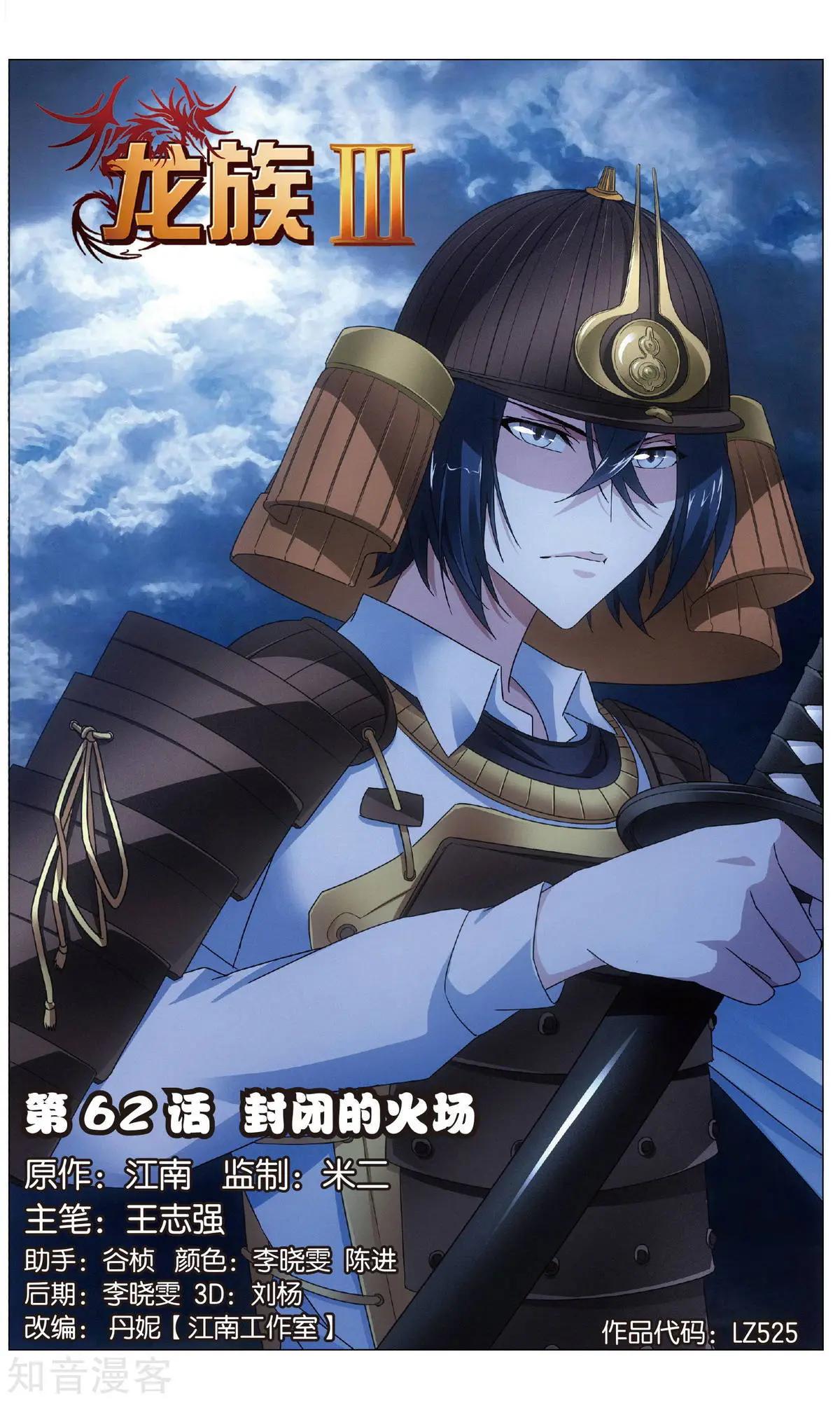 第62话 封闭的火场-第59话