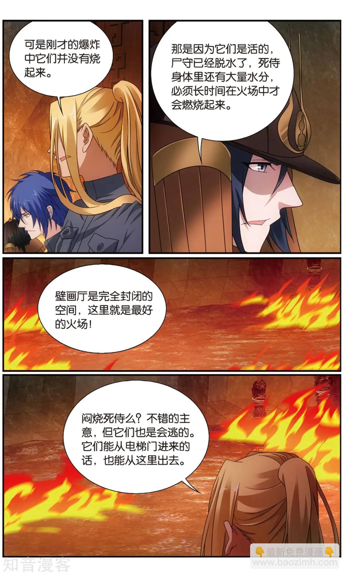 第62话 封闭的火场-第59话